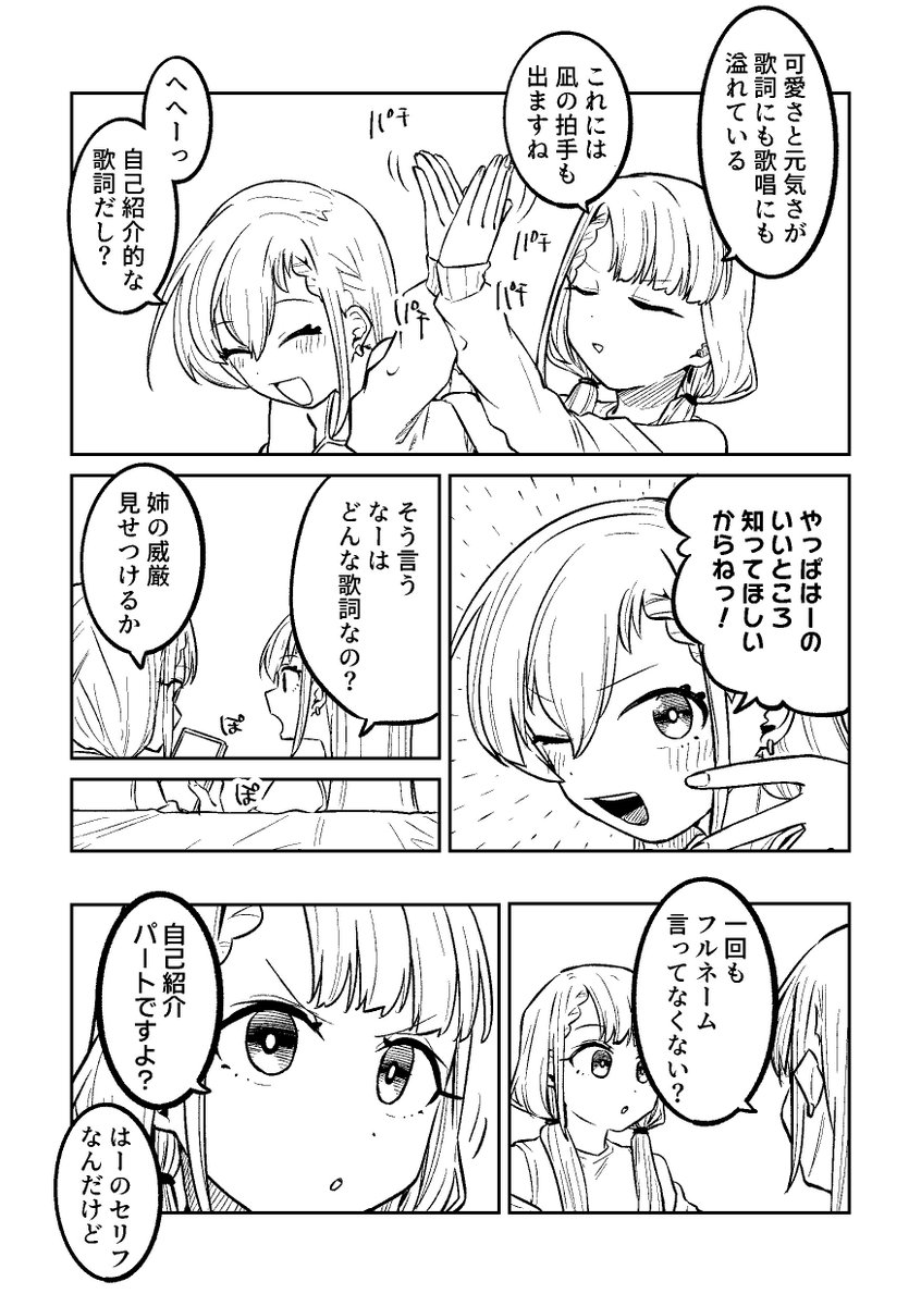 シンデレラNo.1聞かないと意味わからん漫画注意 