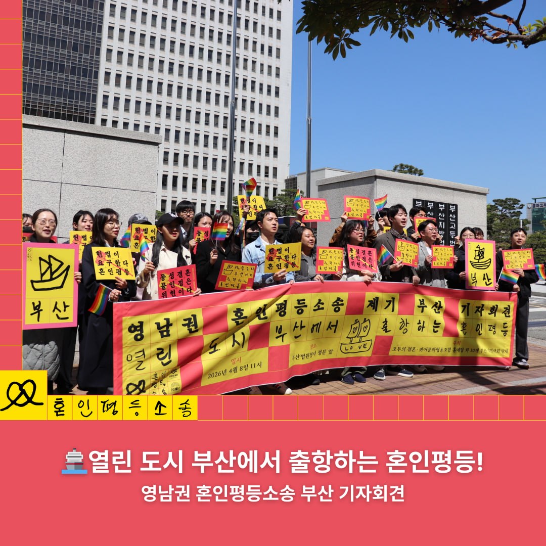 행동하는성소수자인권연대 tweet media