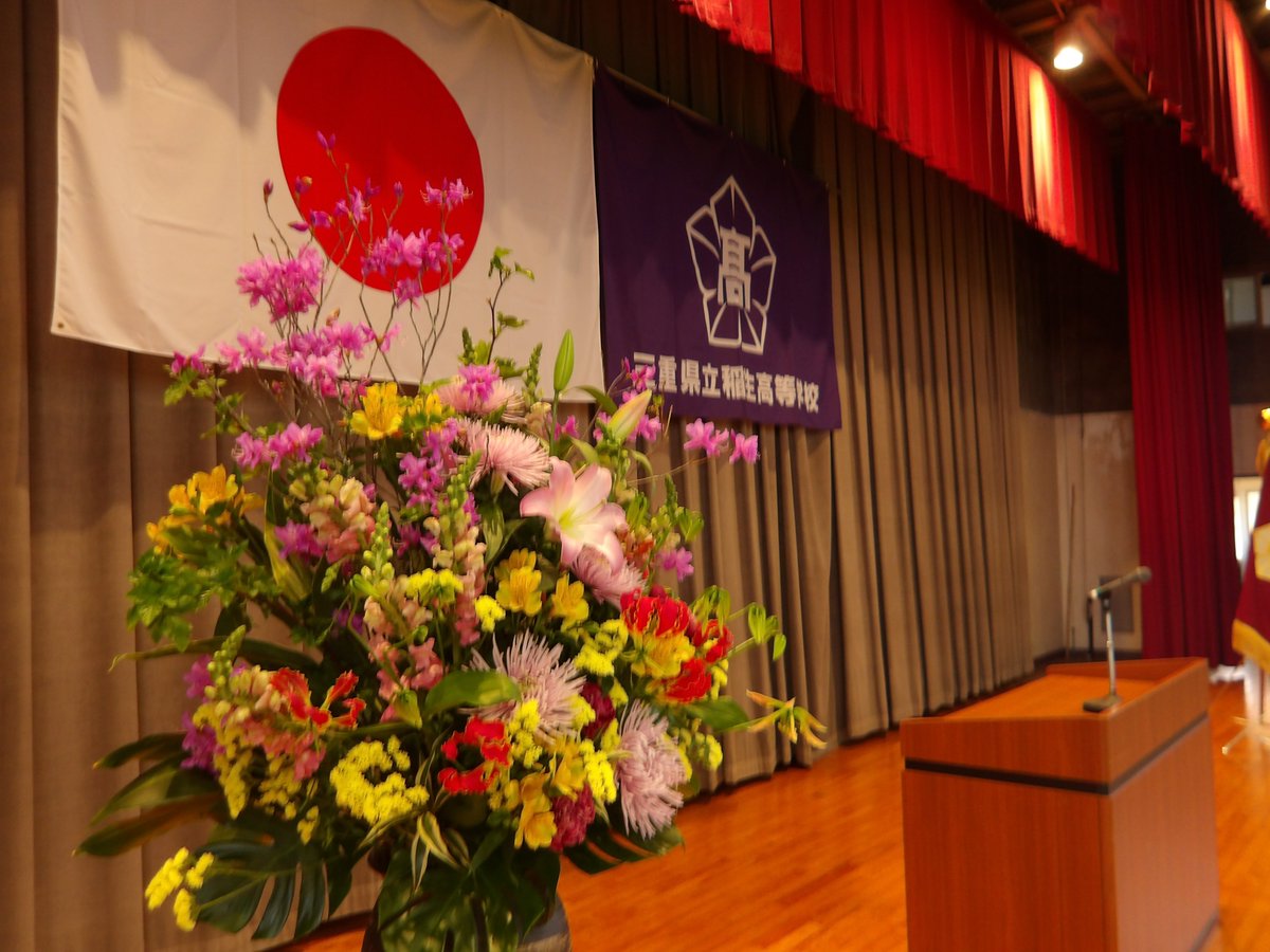 三重県立稲生高等学校 tweet media