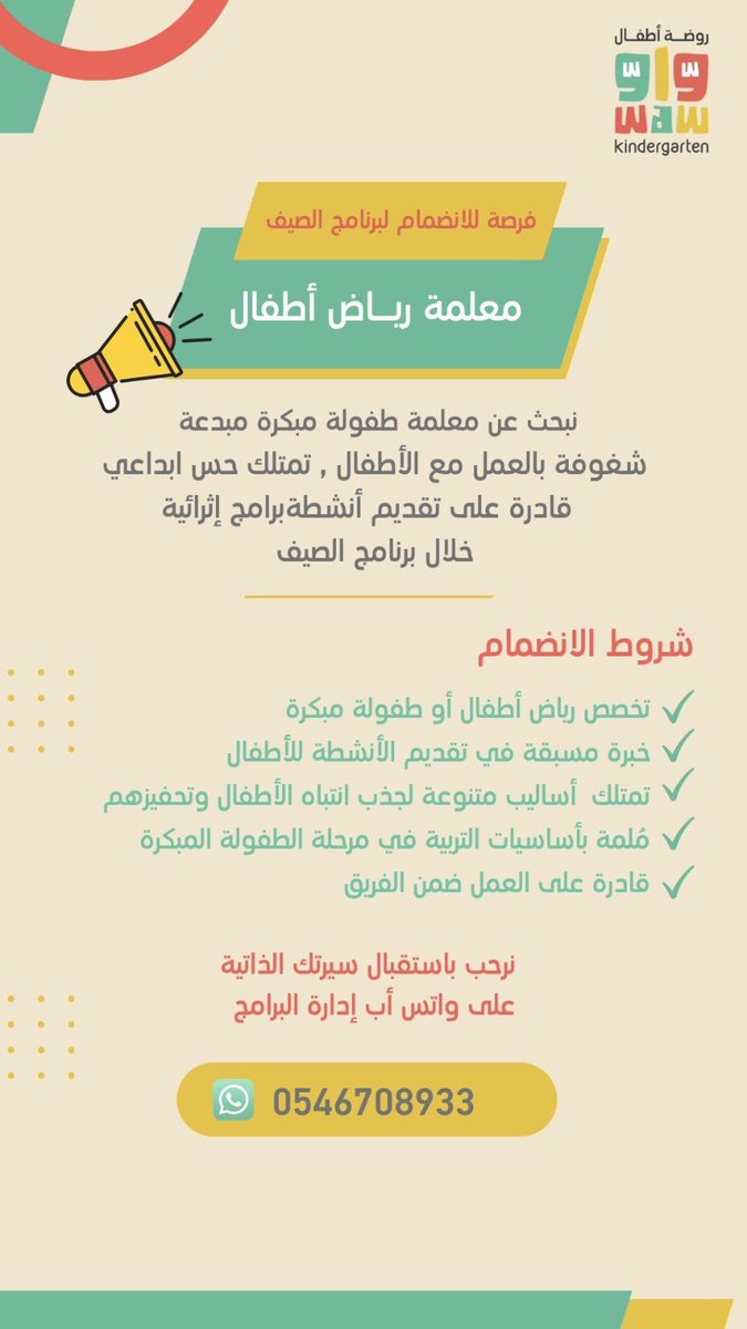 WAW Kindergarten | روضة أطفال واو tweet media