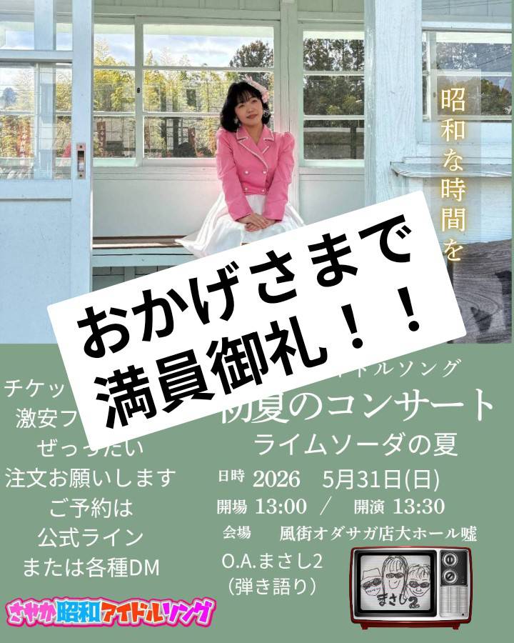 風街』ライブ5/31（日） 