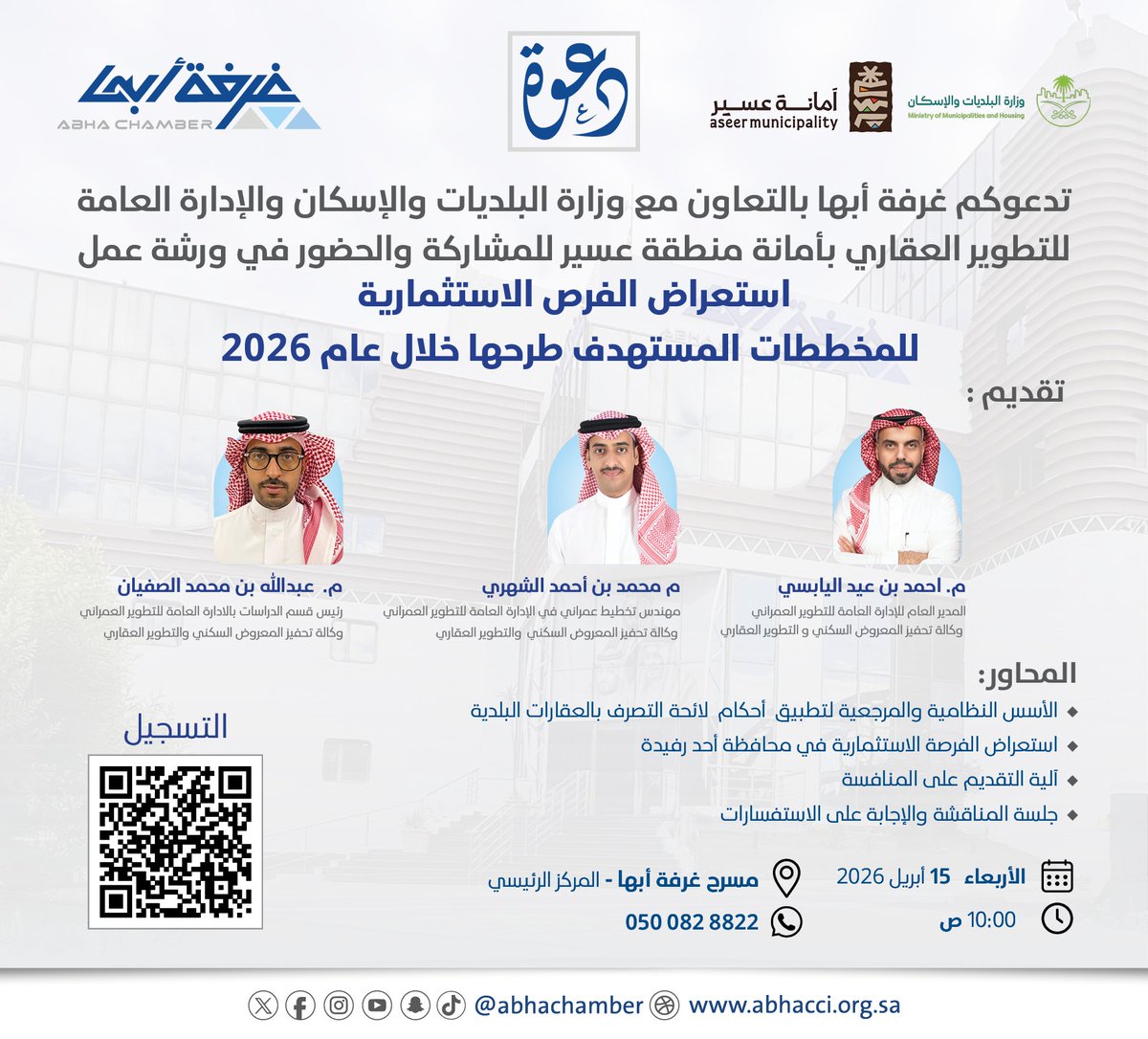 غــرفــة أبــهــا tweet media