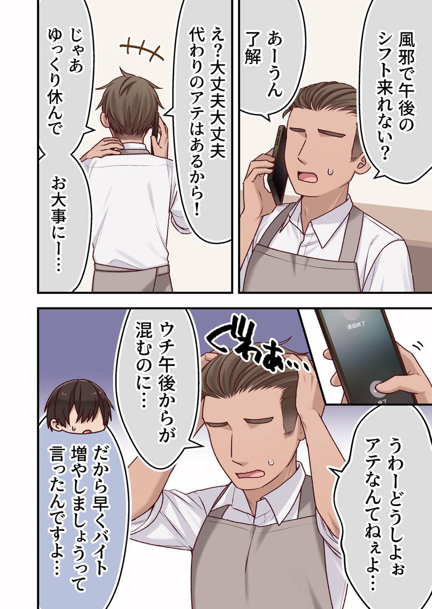 思ってた感じにならなかった男の娘 第20話 