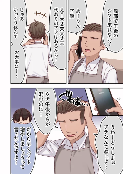 思ってた感じにならなかった男の娘 第20話 