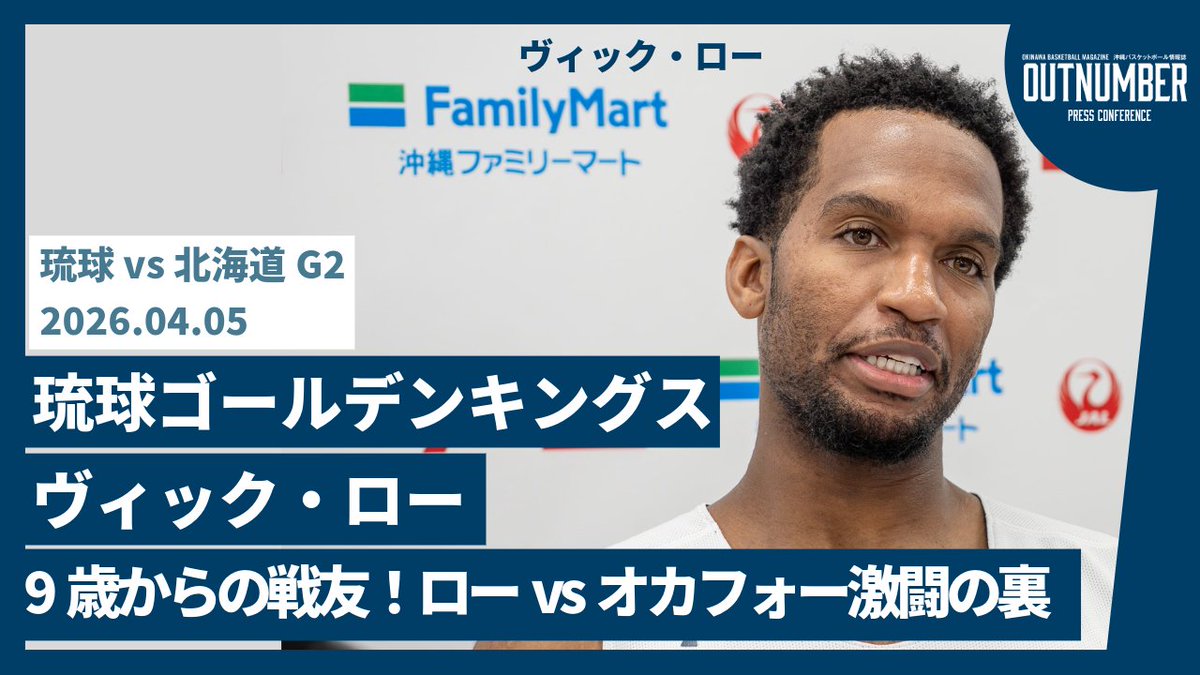 アウトナンバー【沖縄バスケOUTNUMBER】 tweet media