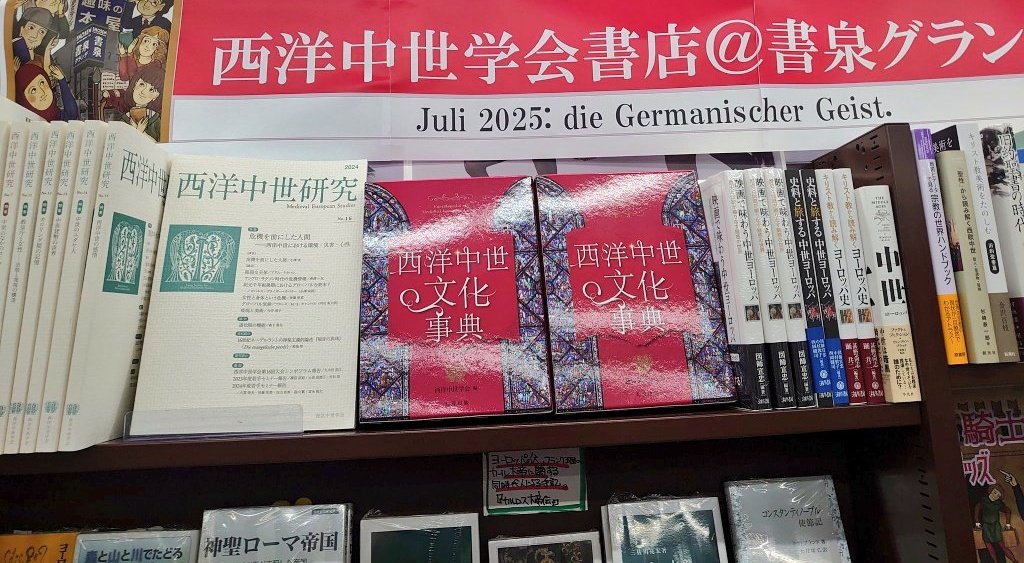西洋中世文化事典 西洋中世学会 編 丸善出版 【公式通販】