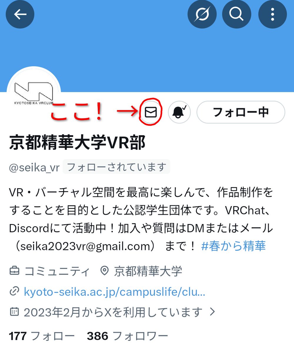 seika_vr's tweet photo. @sansui5800 こちらの封筒のマークからDMが可能ですので、
こちらの方から再度ご連絡をお願い致します！ https://t.co/2DGjsbs80s