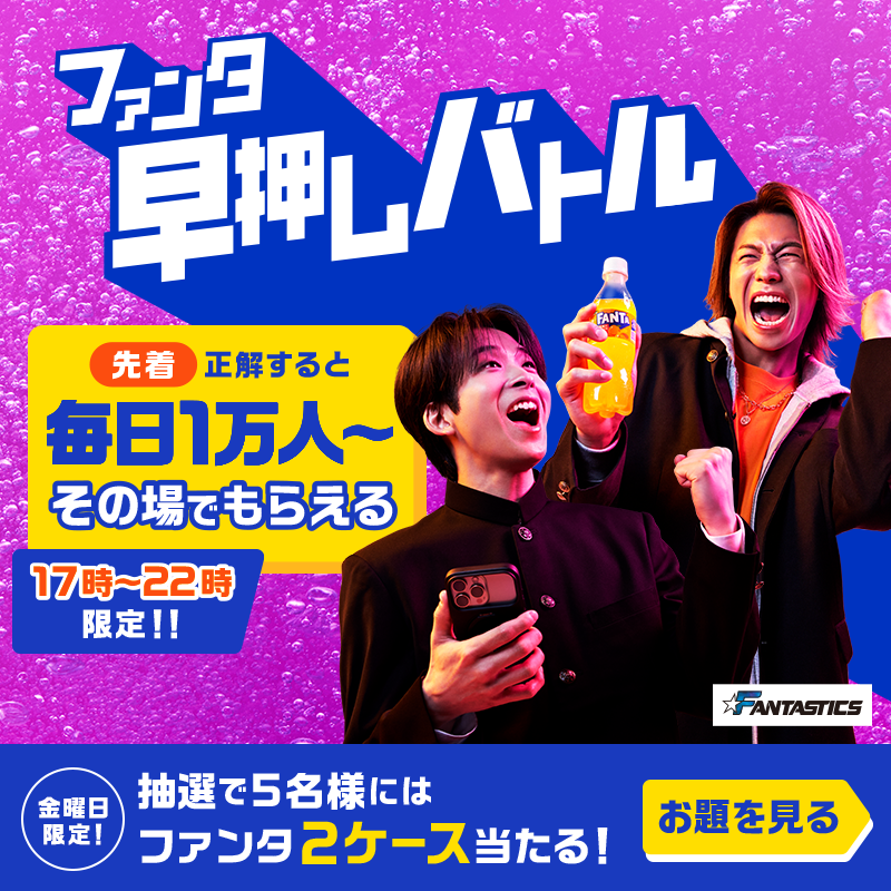 Fanta_Japan's tweet photo. ＞＞ファンタ早押しバトル開幕＜＜
バトルに勝ってファンタを奪え！

◥◣毎日先着❶万名様～◢◤
早押し成功でその場でもらえる！

📌5月1日のお題・応募方法:画像をチェック
※お題の答えは選択肢から１つ
※規約に同意いただける場合にご応募ください。画像をタップしご確認ください