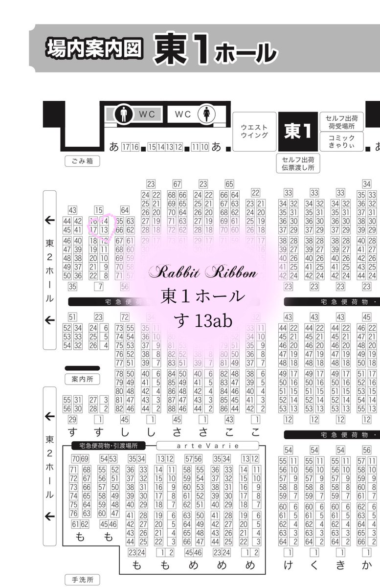 らび 【5/5 スパコミ 東１す 13ab】 tweet media