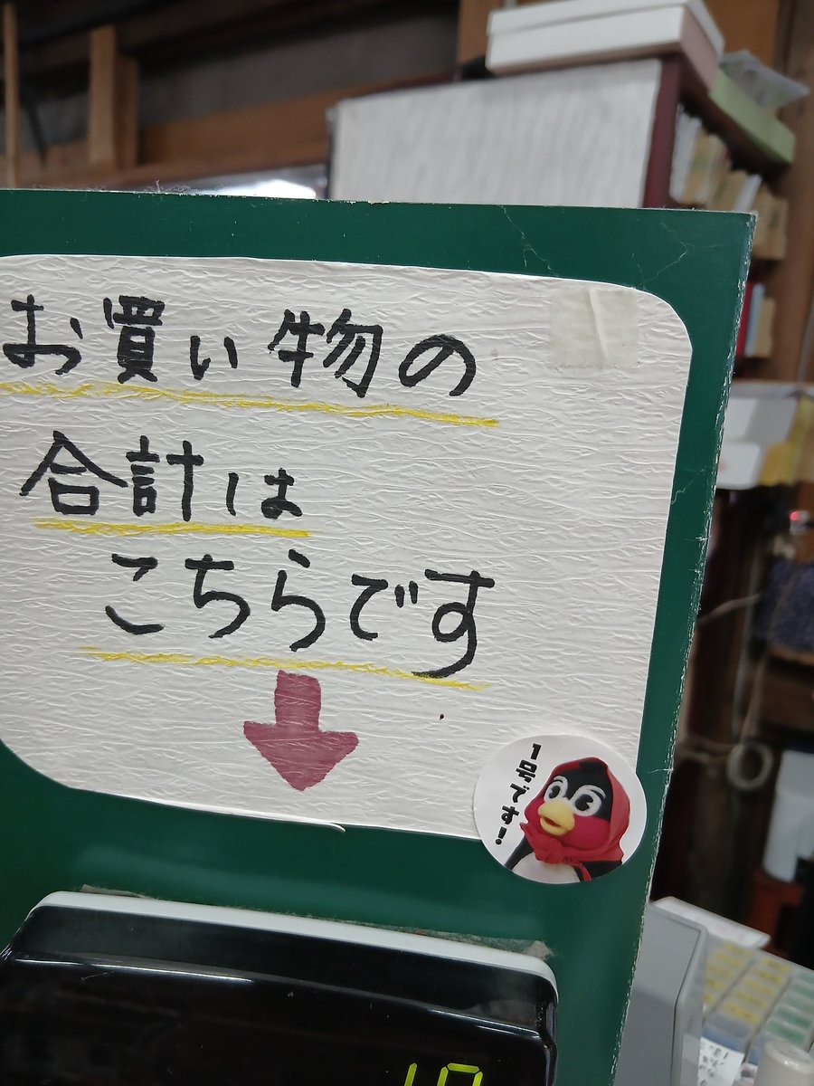 lovemarotype's tweet photo. １号さん、みっけ🤭
お買い物額のご案内してました https://t.co/FjunUapuhh