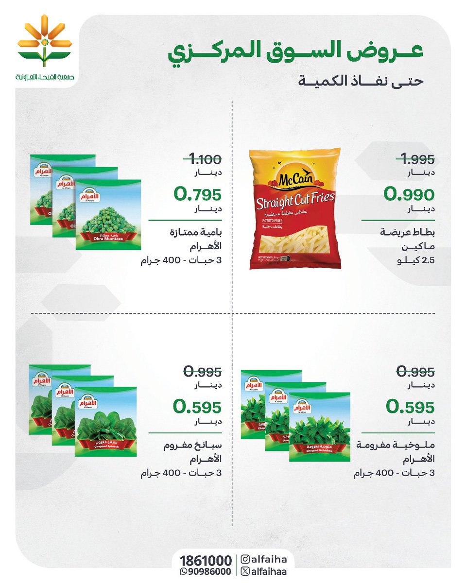 جمعية الفيحاء التعاونية (@alfaihaa) on Twitter photo 