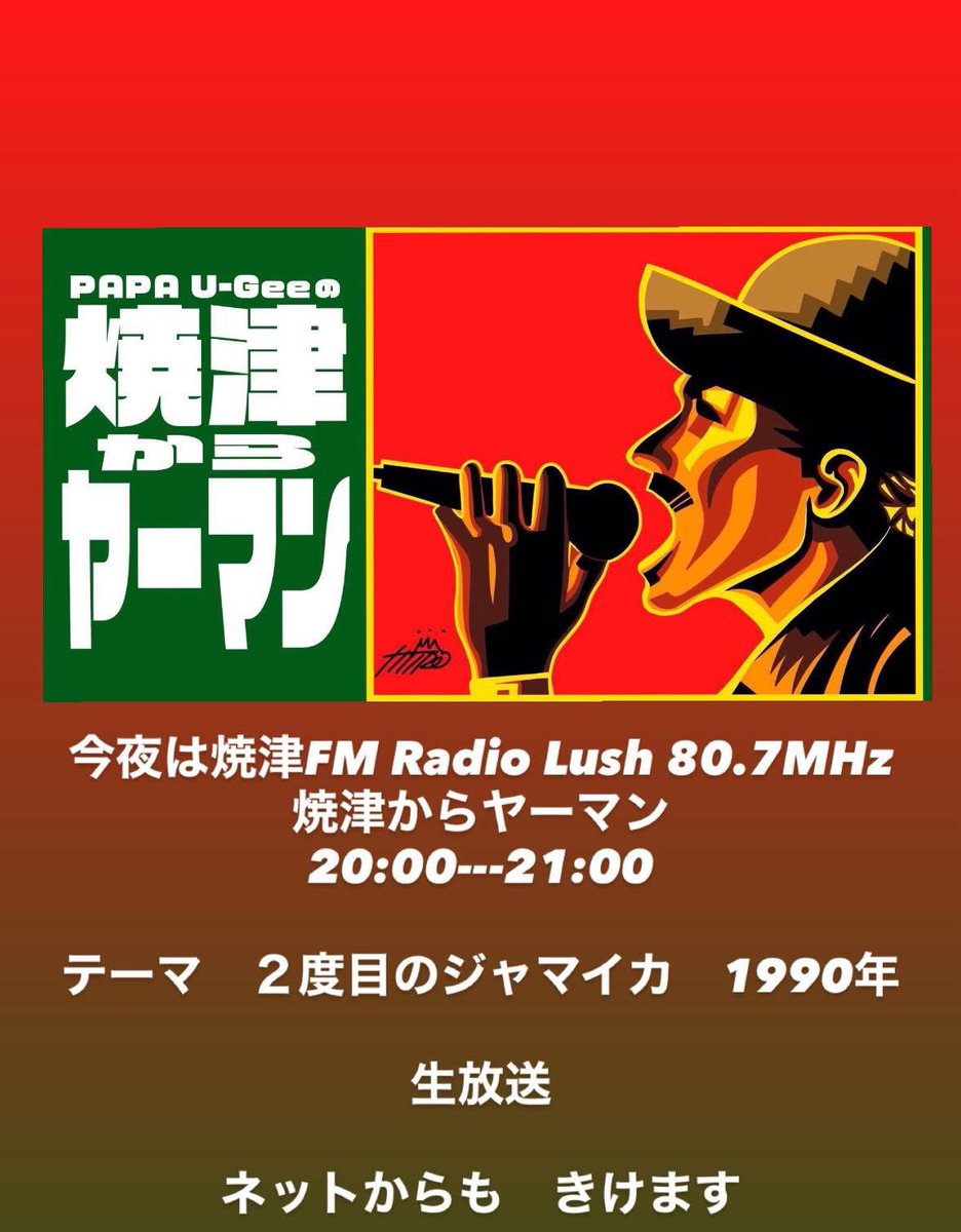 PAPA_U_Gee's tweet photo. 今夜は焼津FM Radio Lush 80.7MHz
焼津からヤーマン
20:00---21:00
テーマ 2度目のジャマイカ 1990年
生放送
ネットからも きけます
https://t.co/22ZCJMYgVZ
#焼津からヤーマン #radiolush807
@radiolush807 https://t.co/xqoGKl9aqz