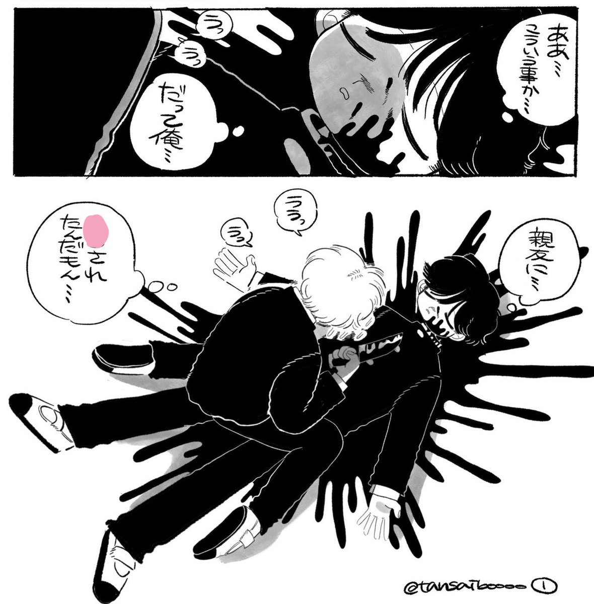 親友にいきなり◯された話(1/2) 