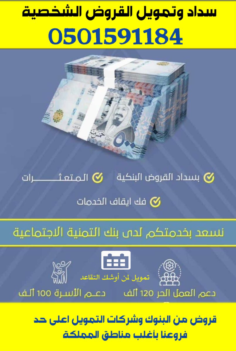 تسديد قروض بنكية tweet media