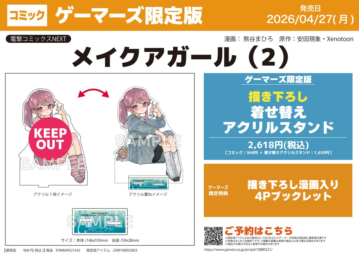 電撃コミック レグルス【新時代のヤングWEBコミックマガジン!】 tweet media