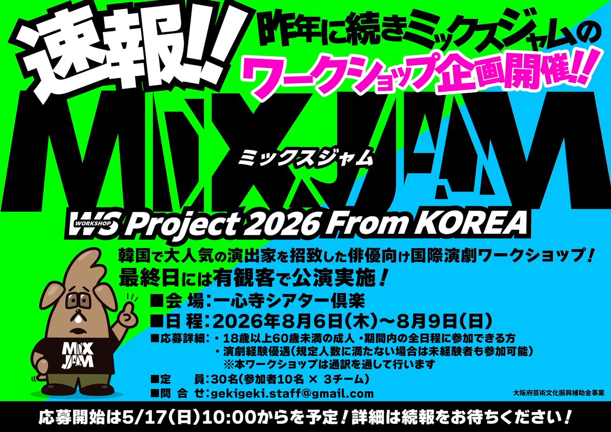 ゲキゲキstaff tweet media