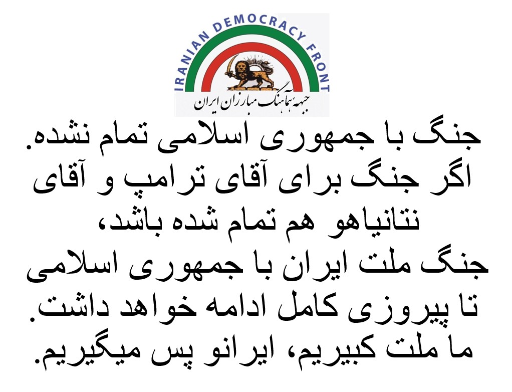 جبهه هماهنگ مبارزان ايران tweet media
