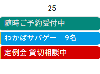 4/25は13：00～16：00で貸切のご相談を受けております！ また17：00 