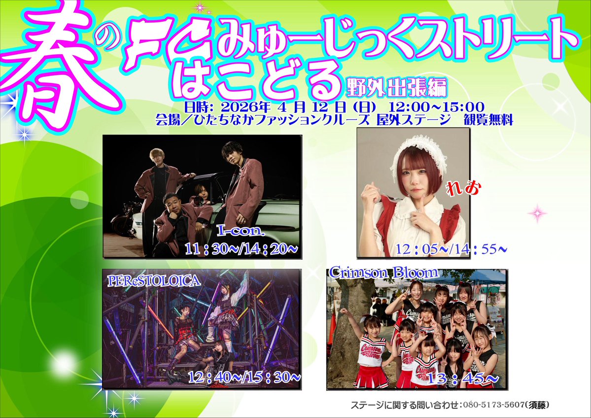 I-con. (茨城ご当地メンズアイドル) tweet media