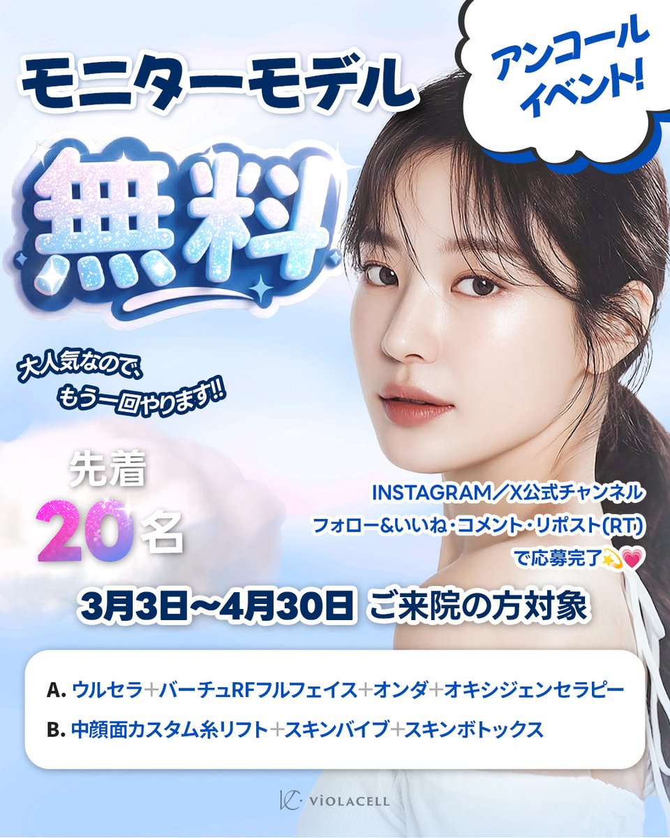 ビオラセルクリニック｜ VIOLACELL CLINIC tweet media