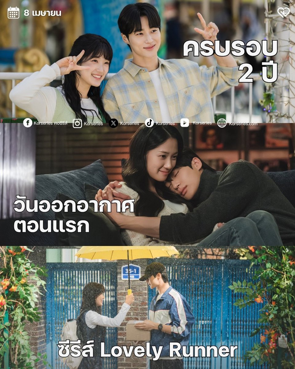 Korseries's tweet image. ซอนแจย่าา~ #OnThisDay 8 เมษายน ครบรอบ 2 ปี วันออกอากาศตอนแรกของซีรีส์ Lovely Runner ☔💛
.
เล่าเรื่องราวของ อิมซล (รับบทโดย คิมฮเยยุน) แฟนคลับตัวยงของไอดอลอย่าง รยูซอนแจ (รับบทโดย บยอนอูซอก) สมาชิกวง ECLIPSE ผู้เป็นทั้งแรงบันดาลใจและความหวังในช่วงเวลาที่ชีวิตเธอมืดมนที่สุด