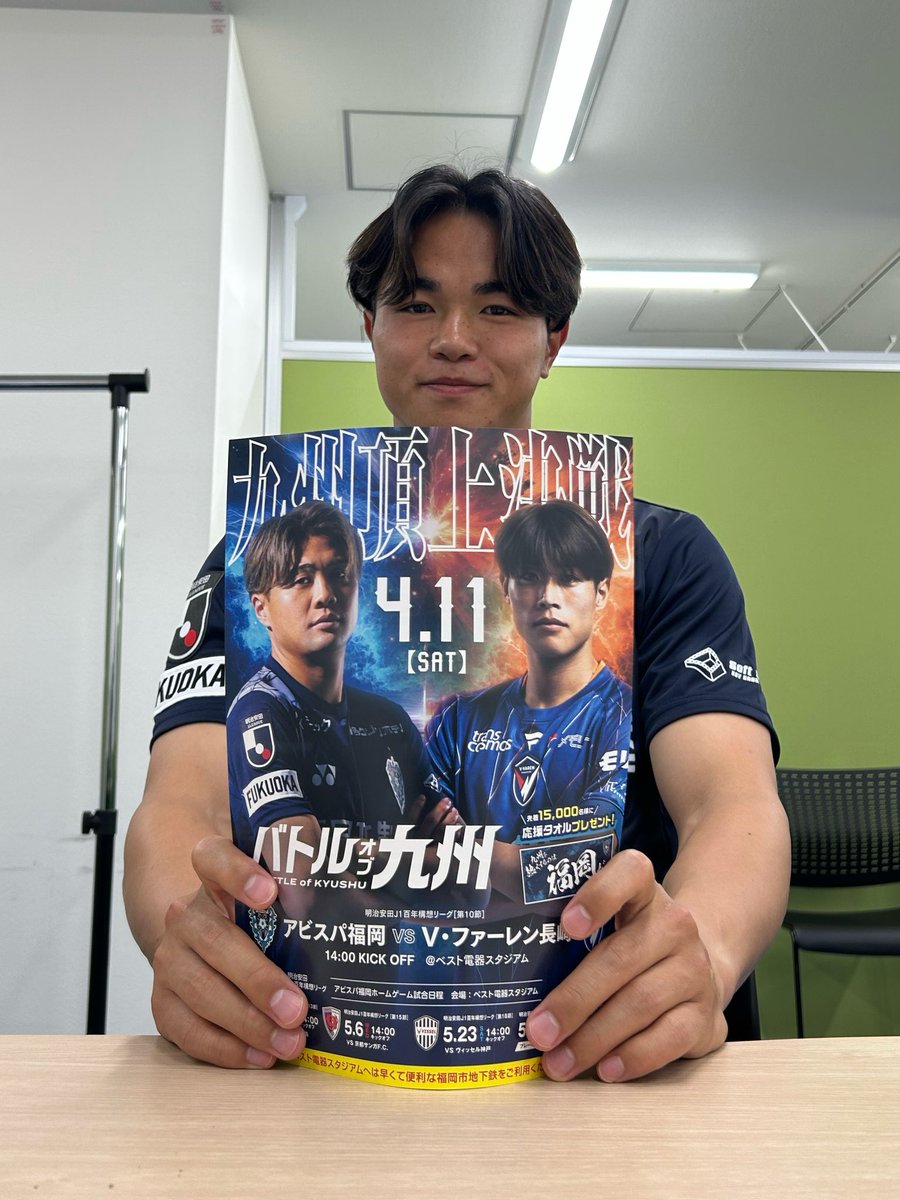 アビスパ福岡【公式】 tweet media