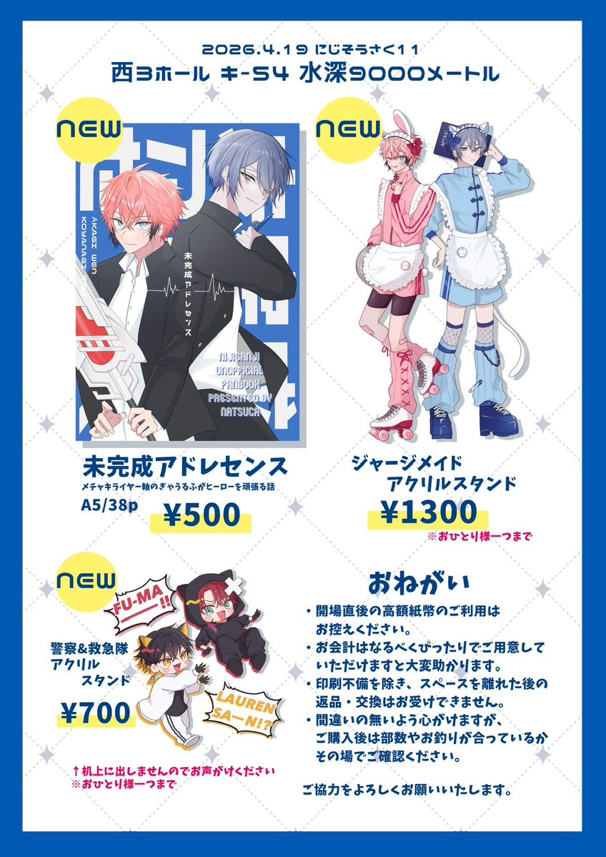 なつか〖 西3 キ-54 〗 tweet media