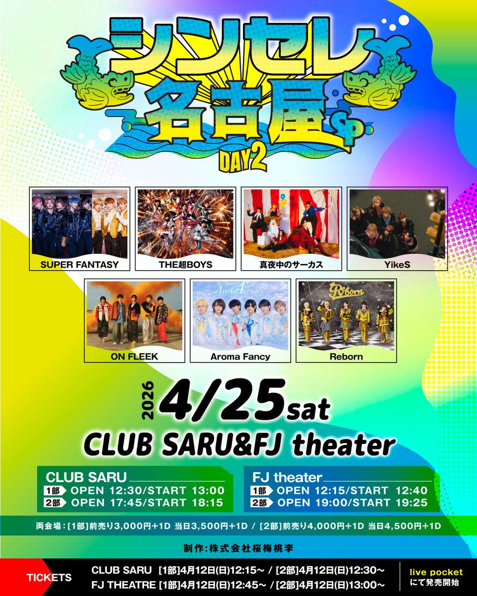 【株式会社桜梅桃李】制作イベント tweet media