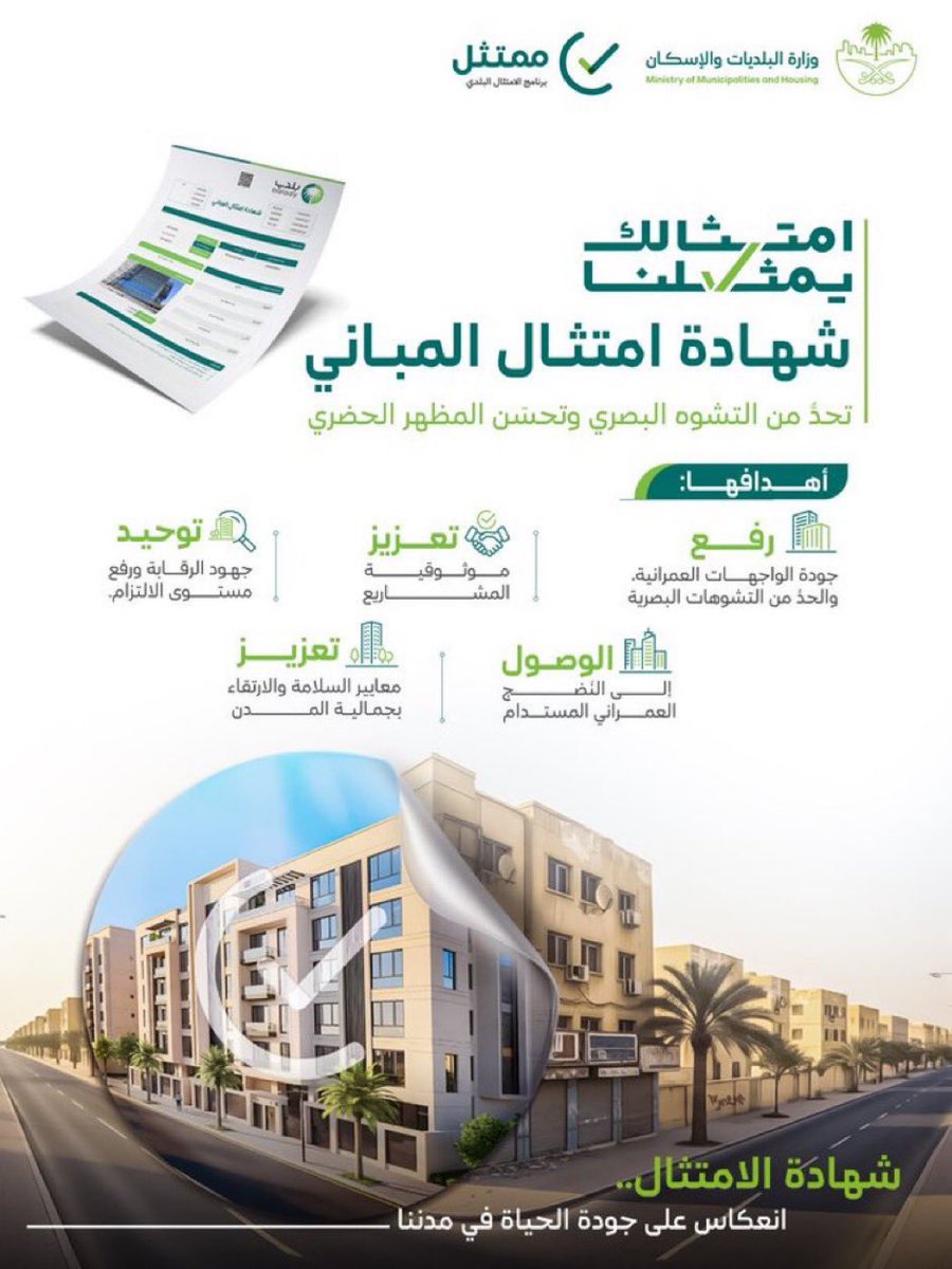 بلدية محافظة الشماسية tweet media