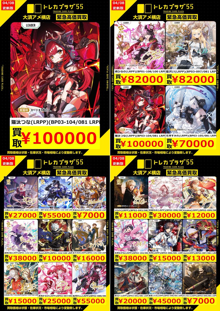 クロスタ】【#クロススターズ】【#XrossStars】 クロスタ買取表更新