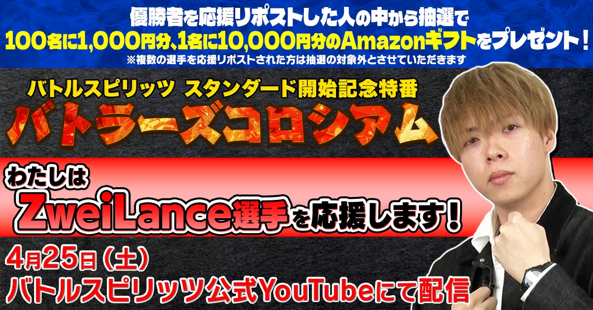 バトルスピリッツ tweet media