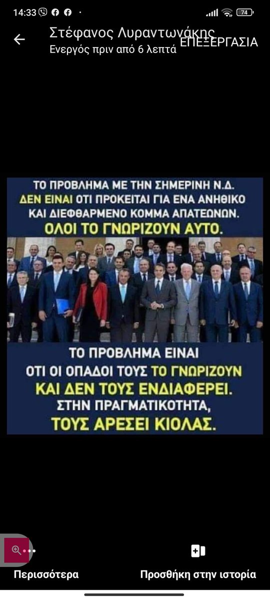 NoNDcorruption's tweet photo. @maiandros_GR @omadaalithias @PrimeministerGR Οι χρονιες παθογενειες ειστε εσεις που τον ψηφιζετε https://t.co/SJMI5yxHdx
