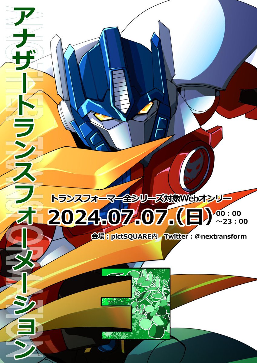 アナザートランスフォーメーション tweet media