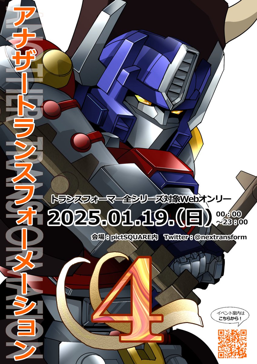 アナザートランスフォーメーション tweet media