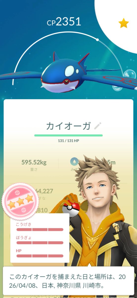 AppareMeitantei's tweet image. #9

#FFF
#カイオーガ
#ポケモンGO