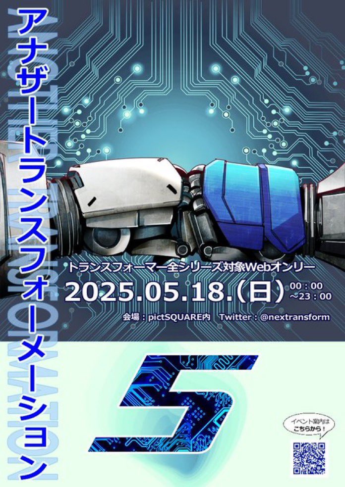 アナザートランスフォーメーション tweet media