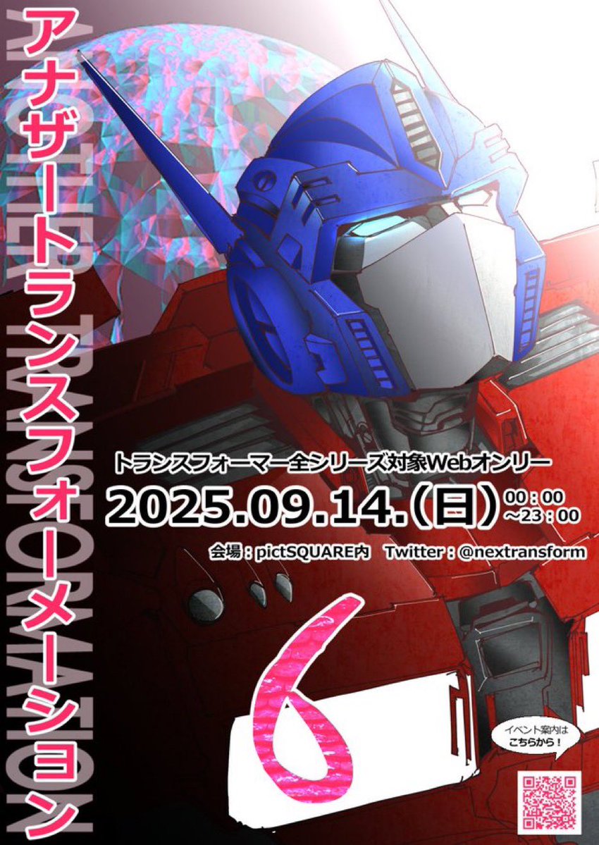 アナザートランスフォーメーション tweet media