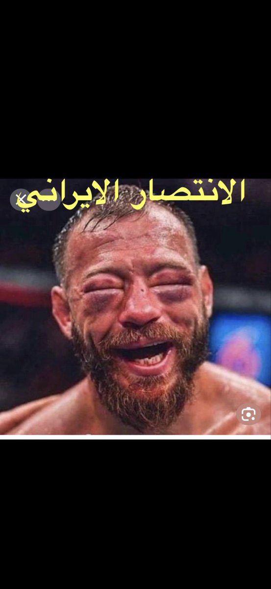crazyq8m's tweet photo. الانتصار الإيراني 
#إيران 
#السعودية_العظمى https://t.co/bnzh9jmsCy