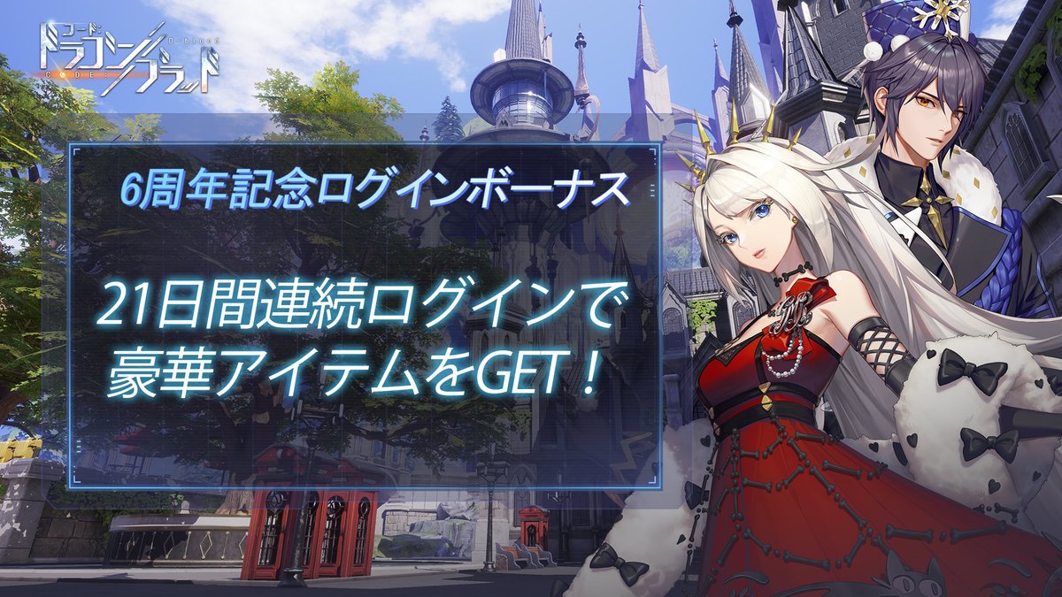 【公式】Code：ドラゴンブラッド（ドラブラ） tweet media