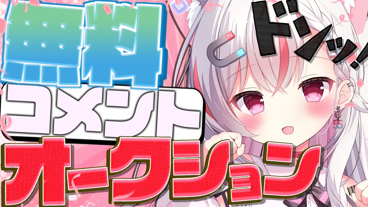 天ノ咲ねん🧲✨新人Vtuber！企画系Vtuber！ tweet media