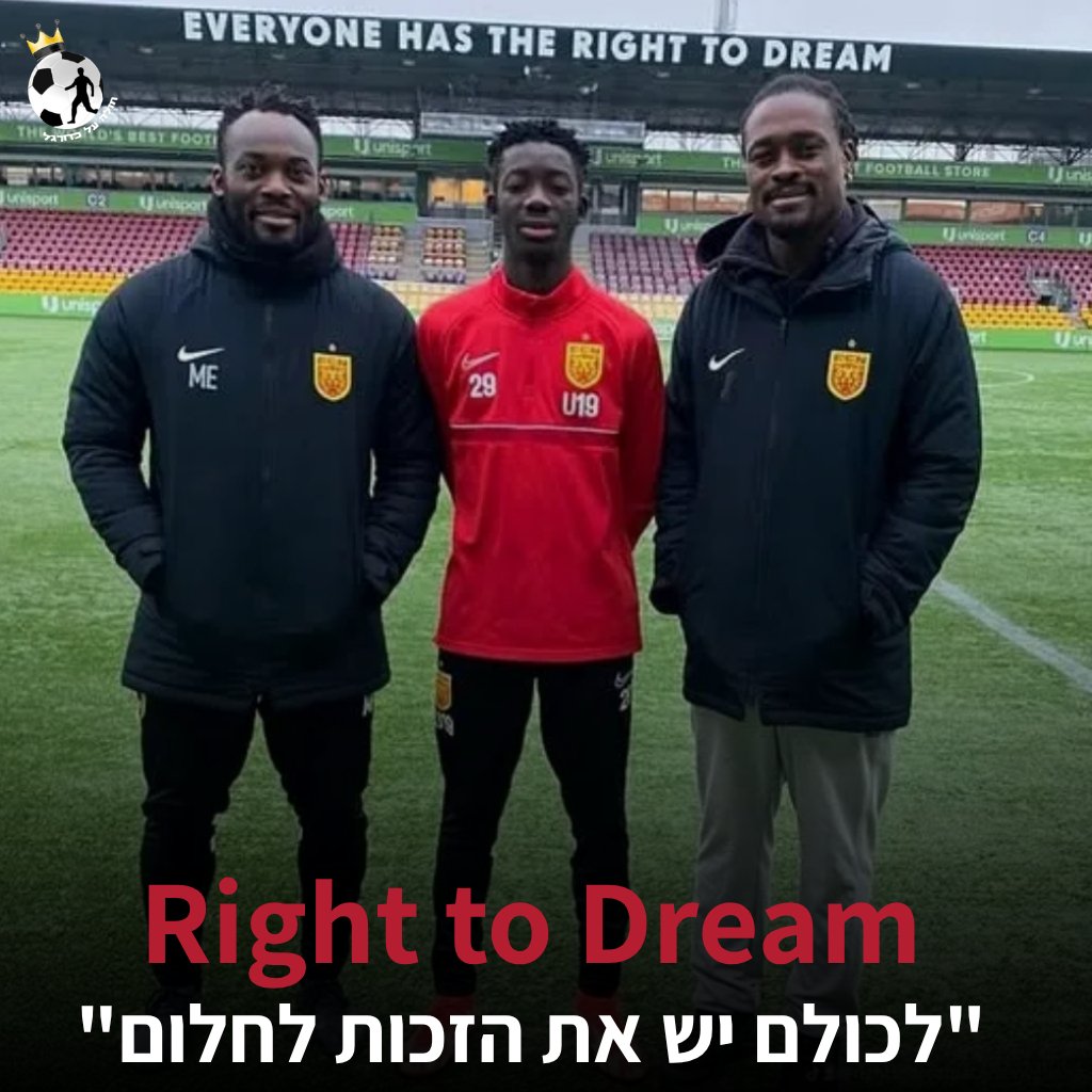 אקדמיית Right to Dream – ממגרשים בגאנה למערכת שמזינה את אירופה / קווין רוסנברג 

הסיפור של Right to Dream התחיל בסוף שנות ה-90, כשמנצ'סטר יונייטד שלחה את הסקאוט טום ורנון לאפריקה. ורנון ראה שם תופעה שחזרה על עצמה: הכישרון היה עצום, אבל הניהול שלו היה בעייתי. שחקנים צעירים צצו