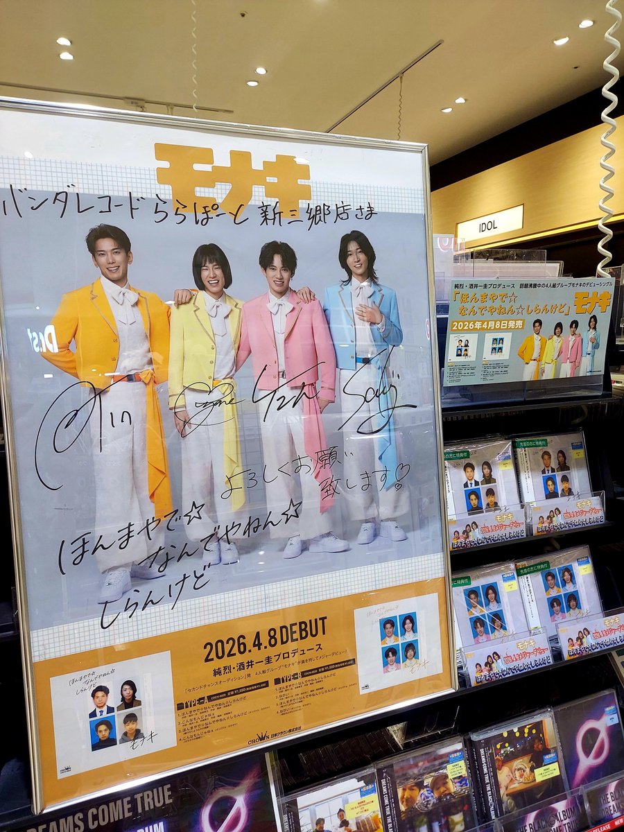 バンダレコードららぽーと新三郷店 tweet media