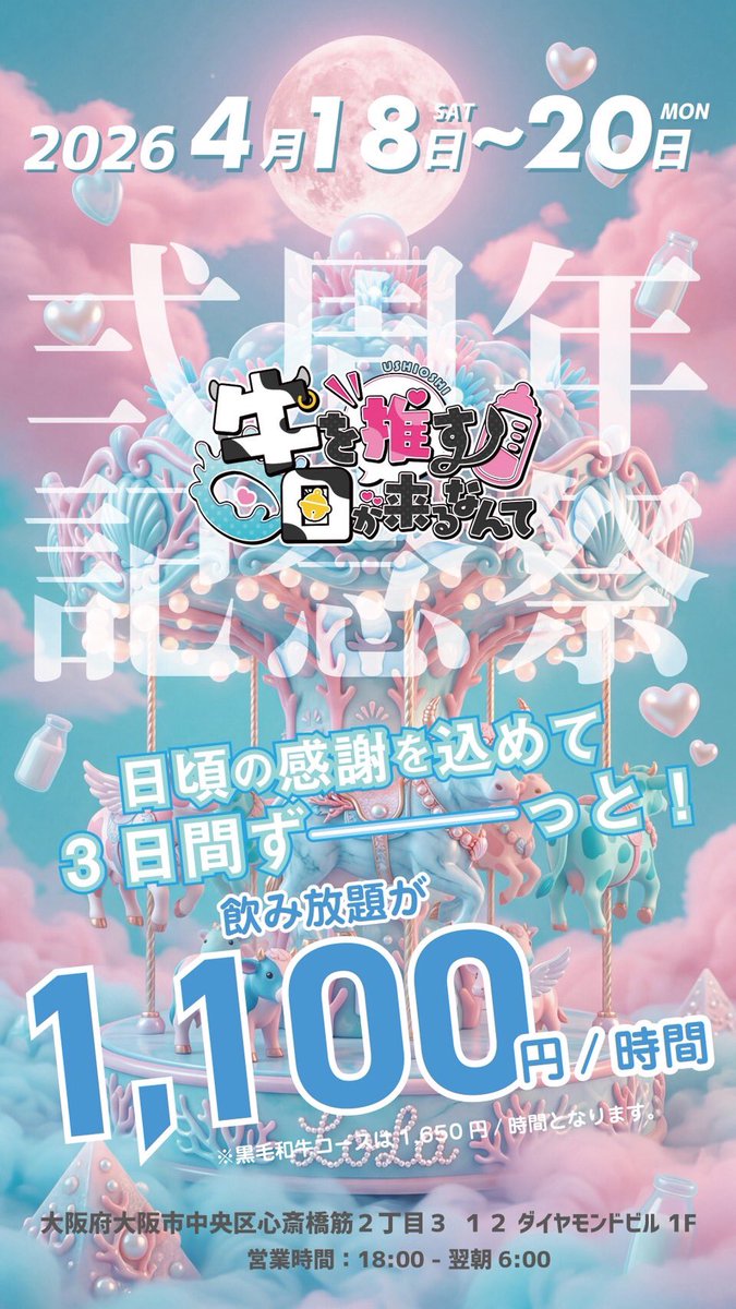 牛を推す日が来るなんて。【ミナミのコンカフェ】 tweet media