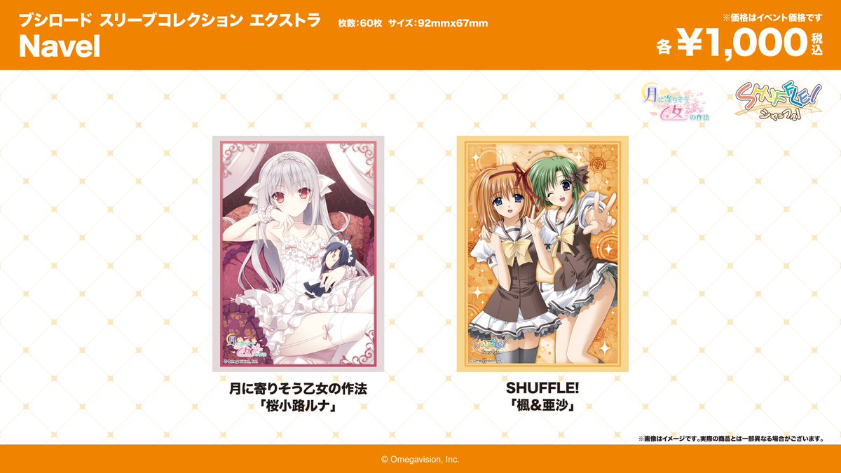 ✨ブシロードTCGサプライ情報✨】 『月に寄りそう乙女の作法