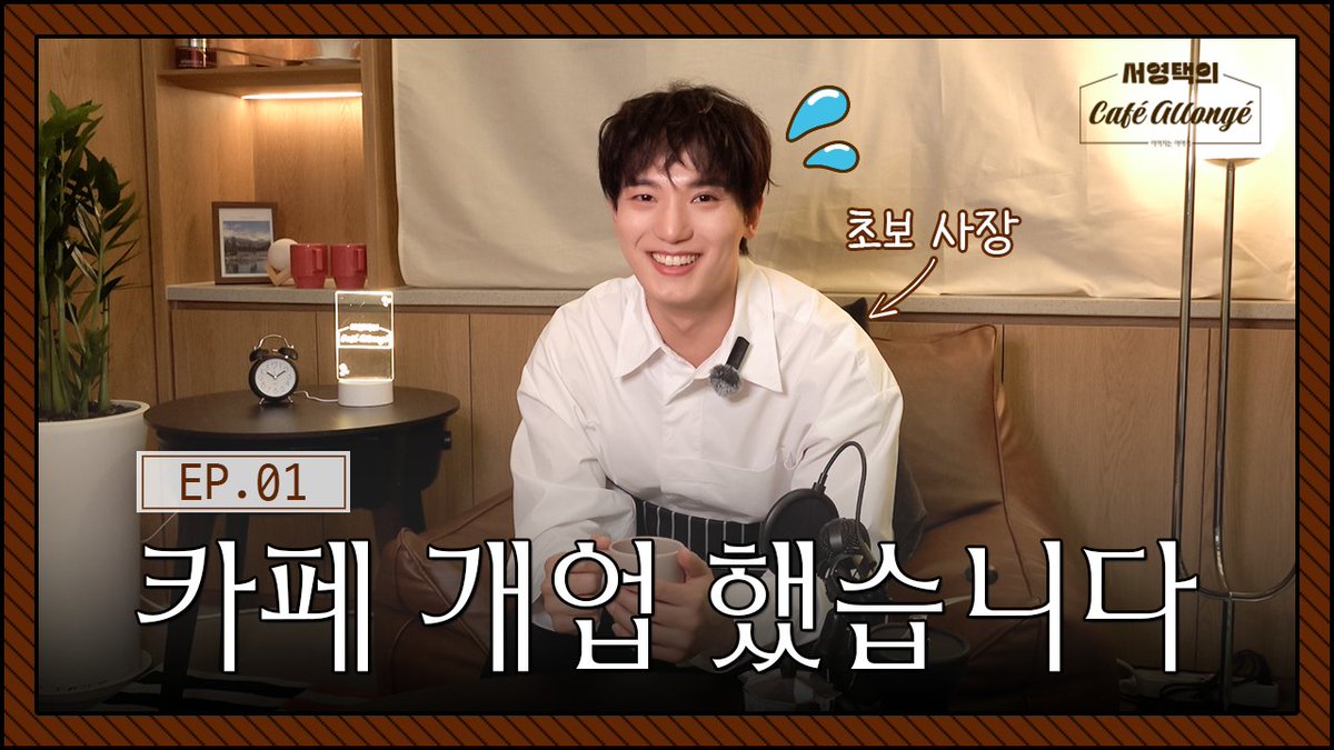 [📹]

서영택의 우당탕탕 라디오 적응기 l [서영택의 카페 알롱제] EP.1 봄, 꽃, 첫사랑

▶️ 서영택 공식 유튜브 채널

#서영택 #YeongTaekSeo
#서영택의CaféAllongé