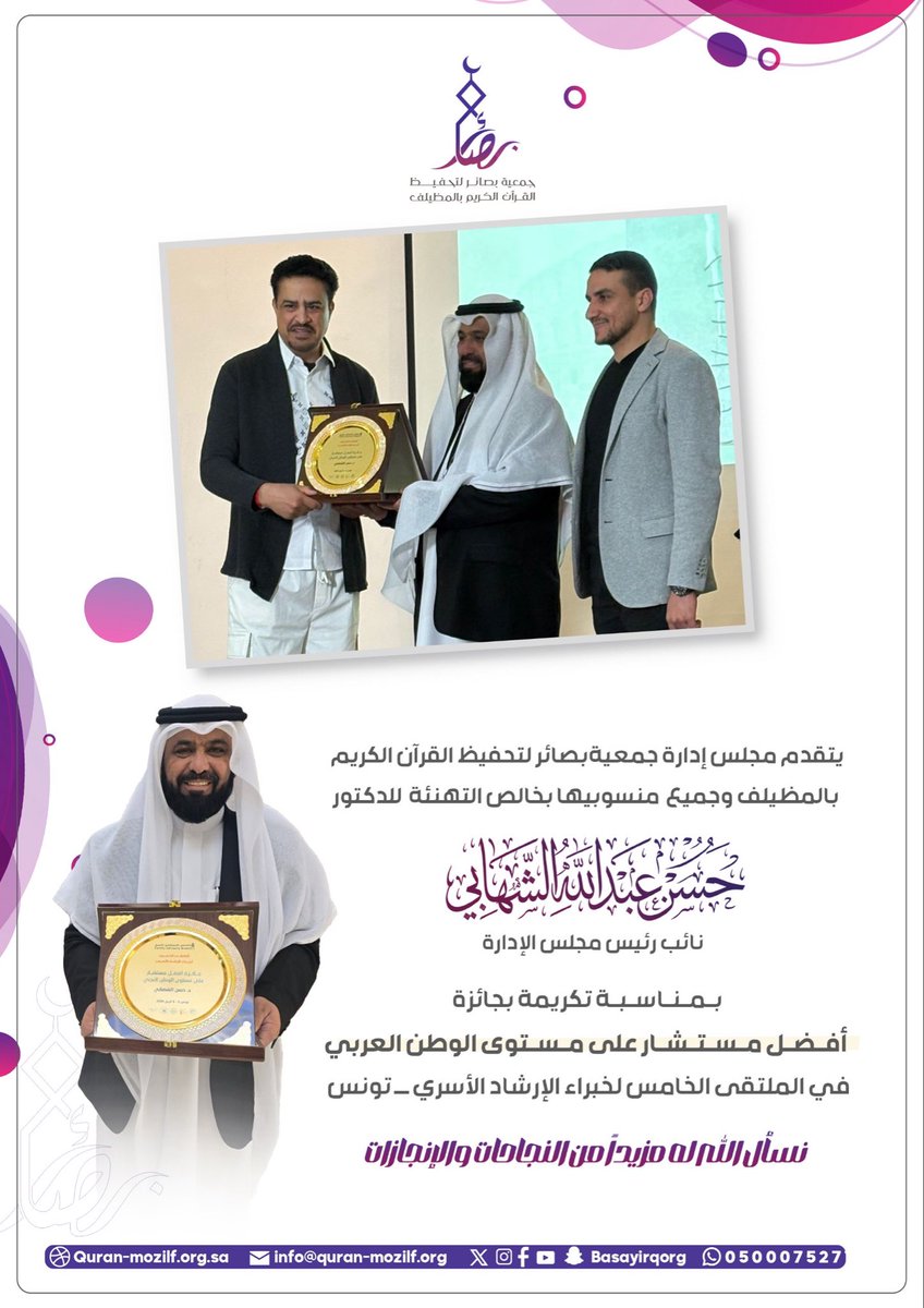 جمعية بصائر tweet media