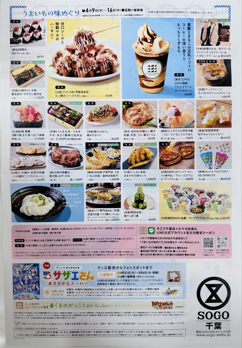 明日から16日までよろしくお願い致します🙇

美味しいたこ焼きご用意しております🐙