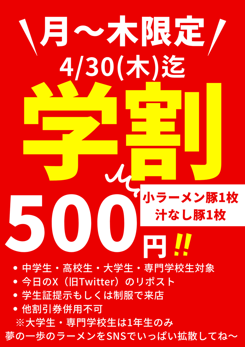 yumeippohakata's tweet photo. オープンしました！

🈺業時間
18時〜22時（L.O.21:45）

昨日、ゲリラで発表したキャンペーン
皆チェックしてくれたかな？

友達いっぱい連れて来てくれよな🫵
#夢の一歩 #ラーメン #汁なし #夢を語れ #二郎系 https://t.co/lmv3GOUPc6
