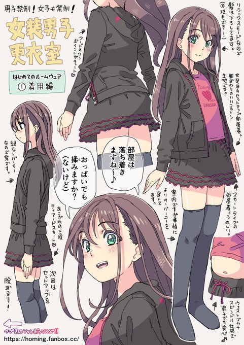 女装男子更衣室
【はじめてのルームウェア①】着用編 