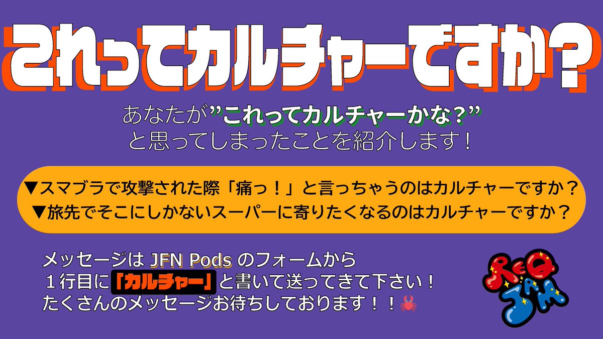 蓮見翔のREQJAM 木曜日 tweet media